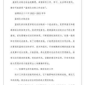 《篮球体能训练》心得体会